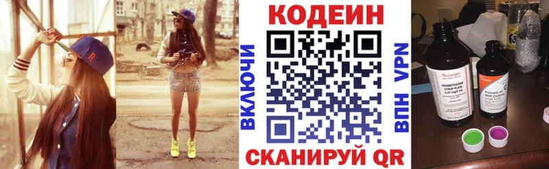 Купить  Орск  Кодеин напиток Lean (лин) 